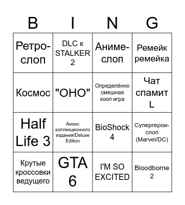 Summer Game Fest Bingo Card