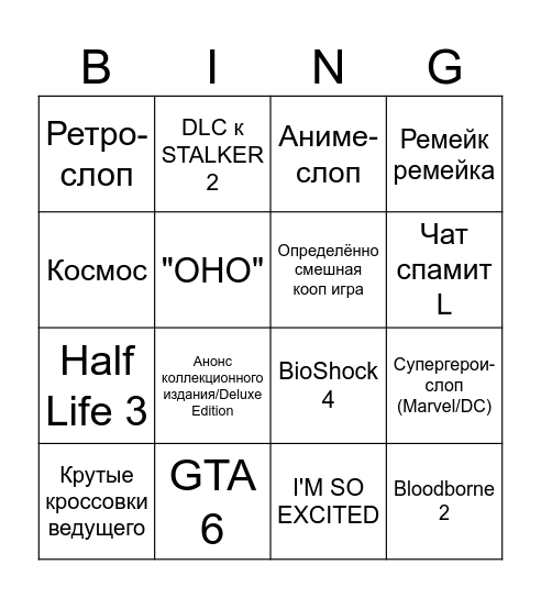 Summer Game Fest Bingo Card