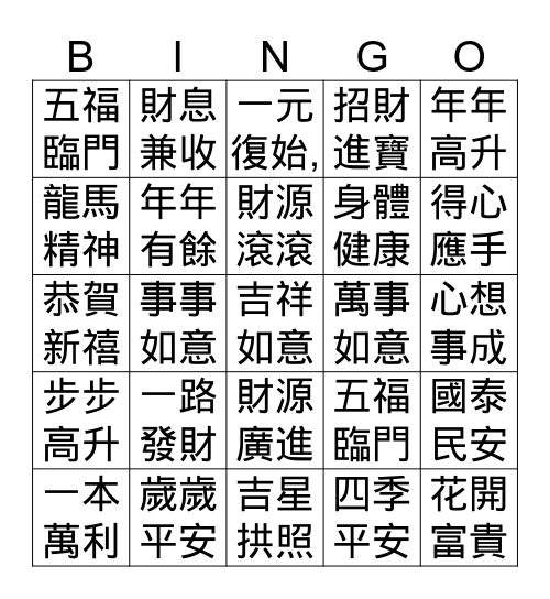 恭喜發財金雞年2017 Bingo Card