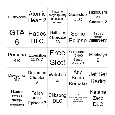 Summer Game Fest Bingo Card