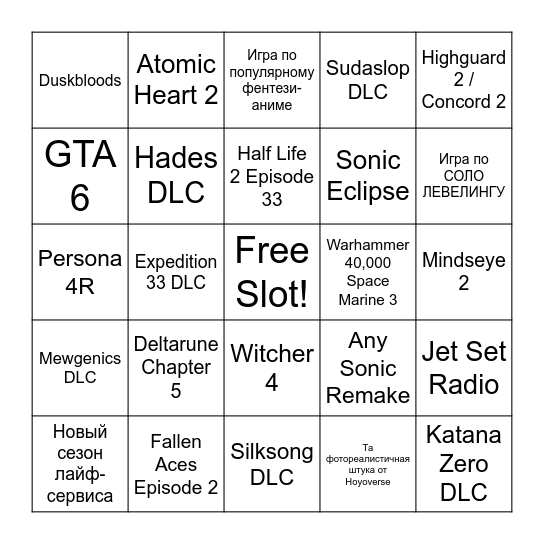 Summer Game Fest Bingo Card