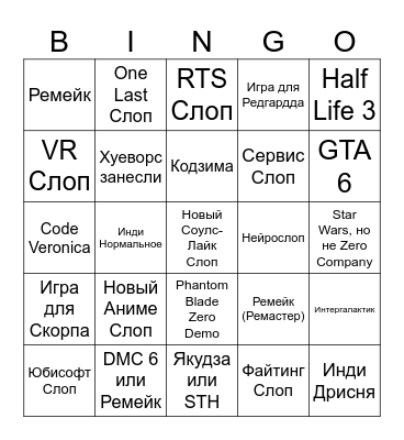 SGF 2026 СЛОП Bingo Card