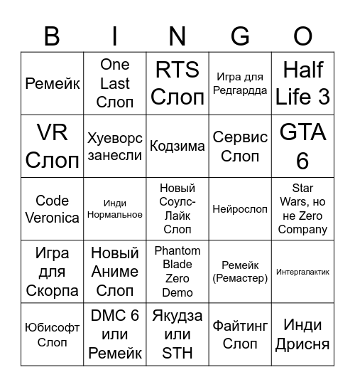 SGF 2026 СЛОП Bingo Card