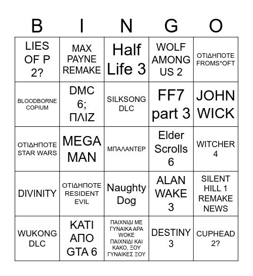 ΑΝΕΠΙΣΗΜΟ SUMMER GAME FEST 2026 Bingo Card