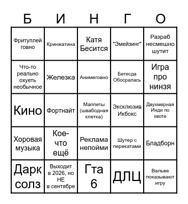 Саммер Лейм Фест 2026 Bingo Card