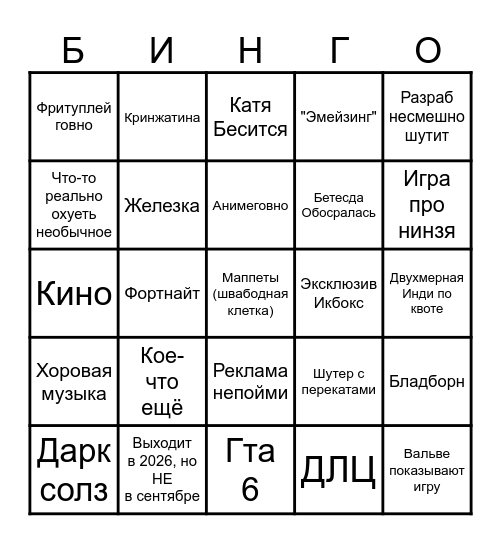 Саммер Лейм Фест 2026 Bingo Card