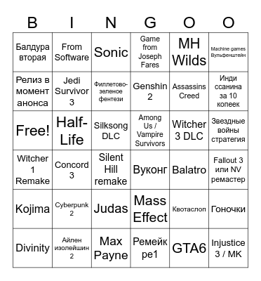 Джефф Килли 2026 лето Bingo Card