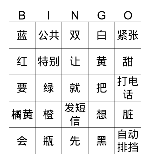 中文二  2nd semester others Bingo Card