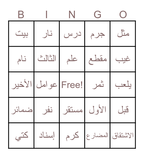 النبر Bingo Card