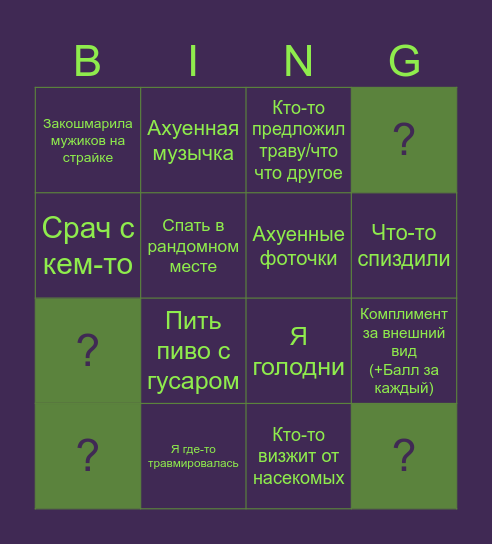 КУТЁЖ Bingo Card