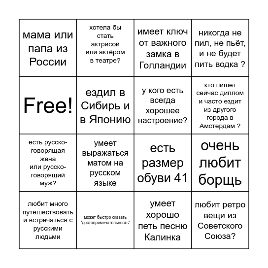 Russian Bingo Card