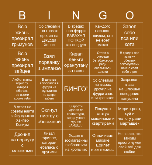 Бинго ЗАЙЦЕЛЛА Bingo Card