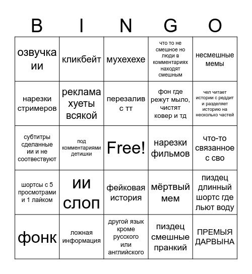 бинго ютуб шортс Bingo Card