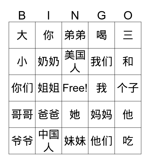 YCT 一级－part 1  Bingo Card