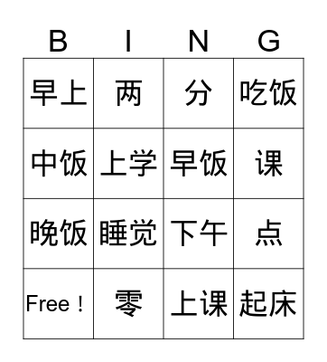 Chinese  Bingo Card