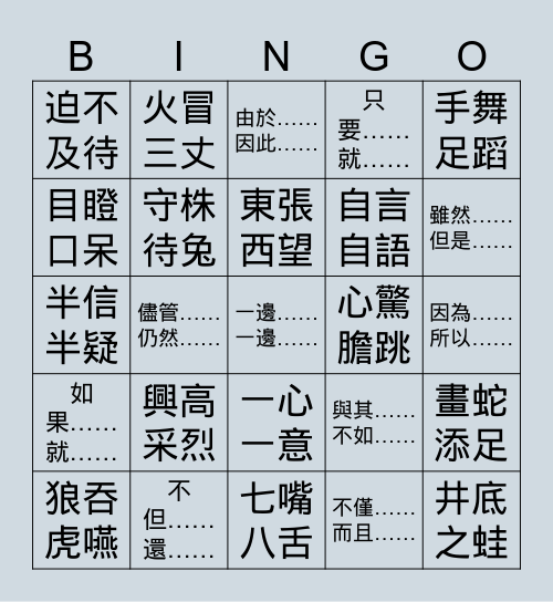 成語&句型 Bingo Card