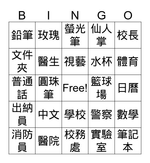 賓果遊戲 Bingo Card