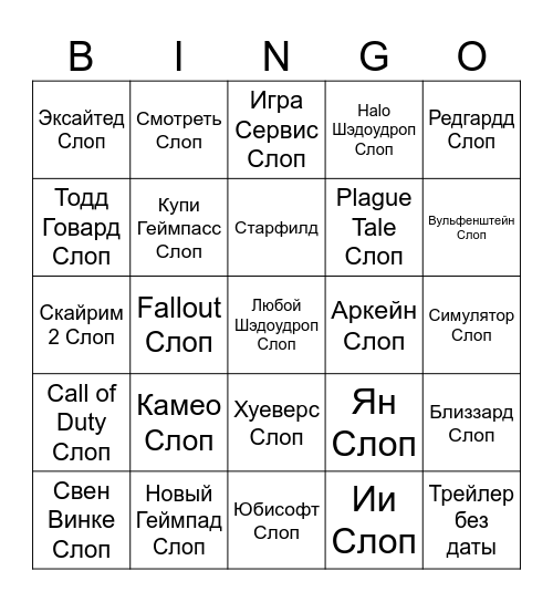 XBOX SLOP Bingo Card
