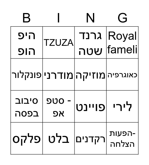 DANCE Bingo Card