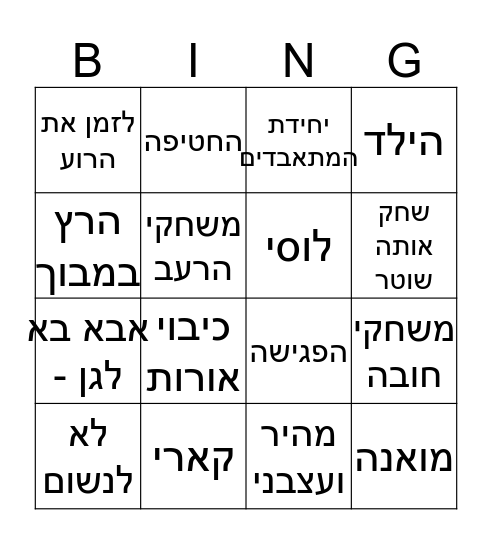 בינגו-סרטים Bingo Card