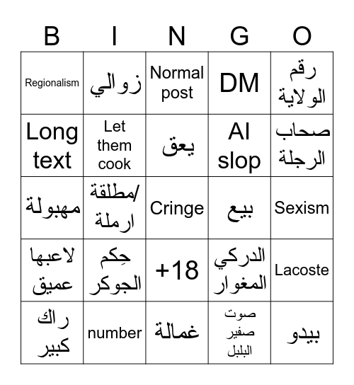 قروب فيسبوك Bingo Card