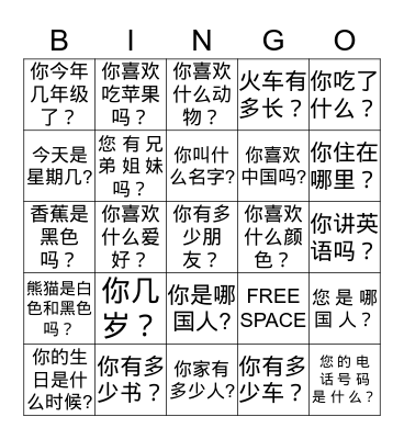 Chinese words Bingo Card