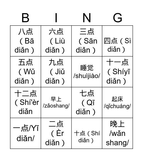你早上几点起床？ Bingo Card