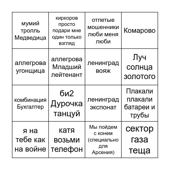 Песни! Bingo Card