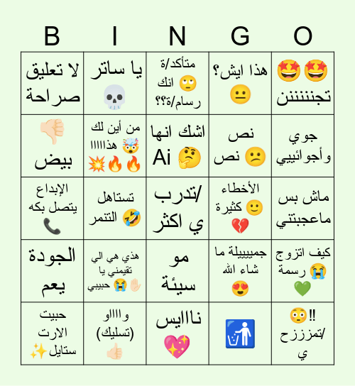 ✨ميري تقيم رسماتكم Bingo Card
