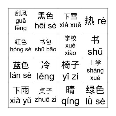 Bingo My Chinese book word list Bingo Card