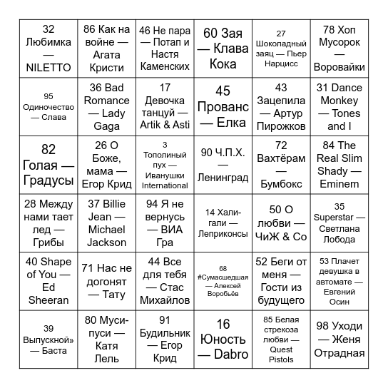 МУЗЫКАЛЬНОЕ Bingo Card