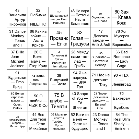 МУЗЛОТО Bingo Card