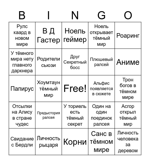 Deltarune Bingo Card