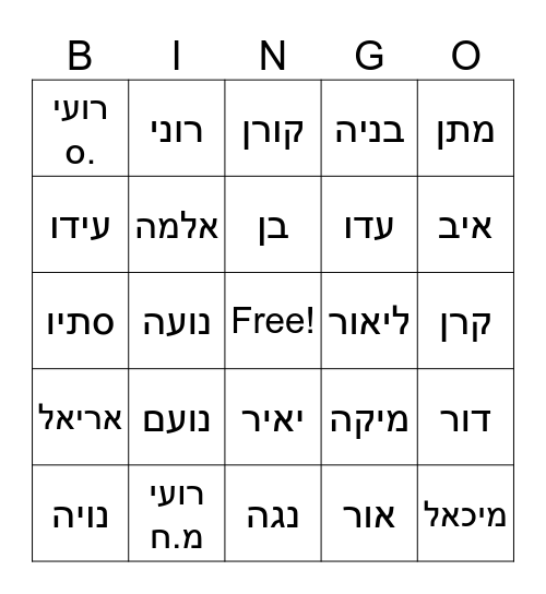 בינגו כיתה ו'3 Bingo Card