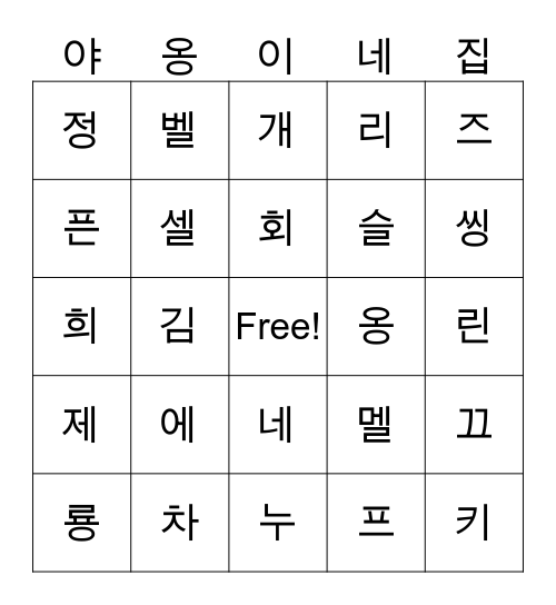 야옹이네집 이름맞추기 Bingo Card