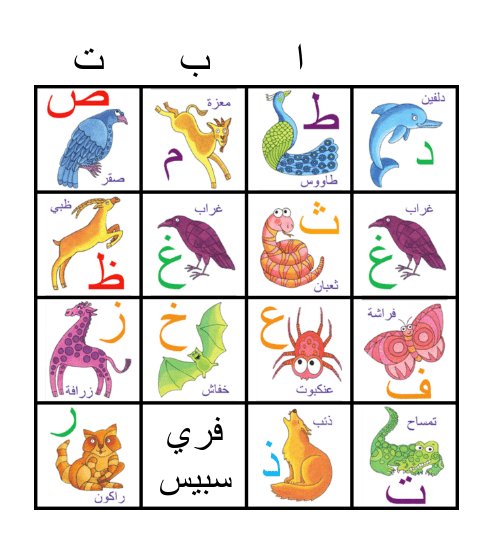 بينجو عربي Bingo Card
