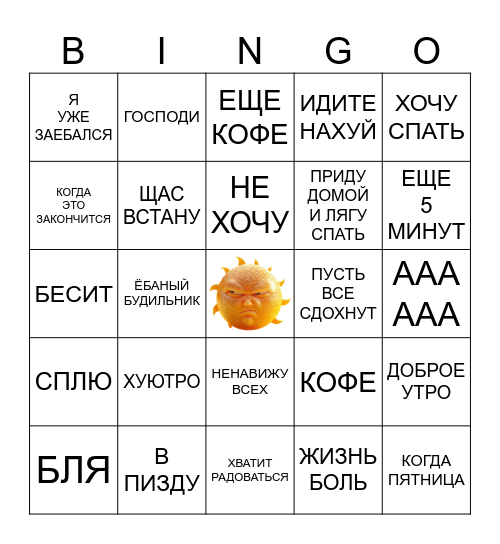 ХУЮТРЕННИЙ Bingo Card