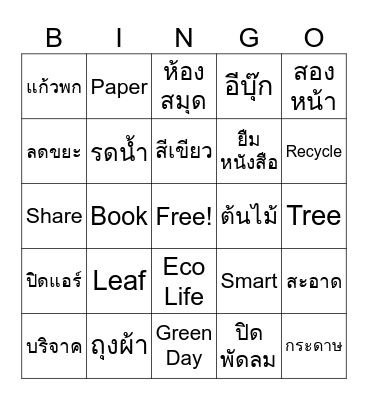 Green Library Bingo Card