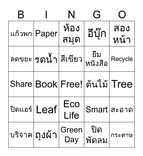 Green Library Bingo Card