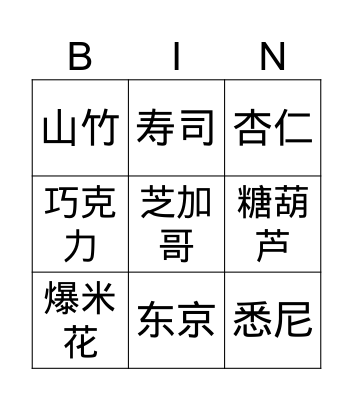 food Bingo Card