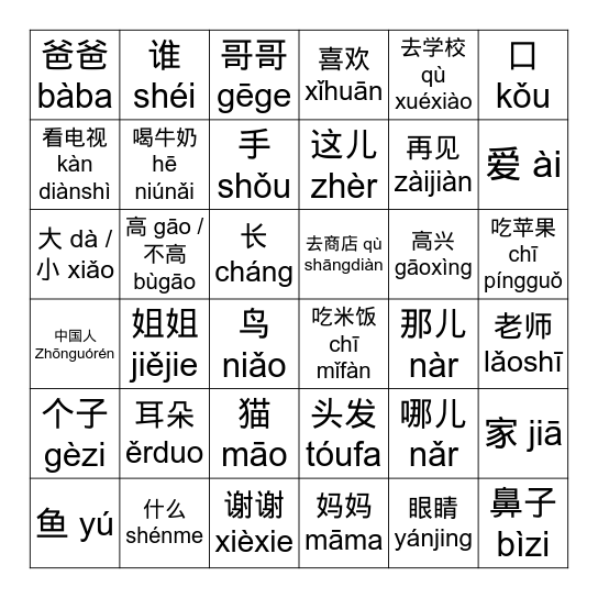 YCT 1 词汇 宾果 Bingo Card