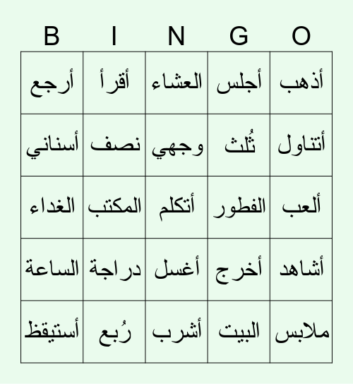 البرنامج اليومي Bingo Card