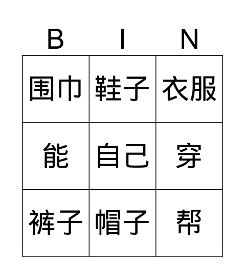 YCT3 -L6 Bingo Card