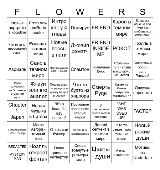DELTARUNE CHAPTER 5 Bingo Card