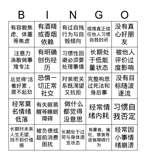 非健全人BINGO Card