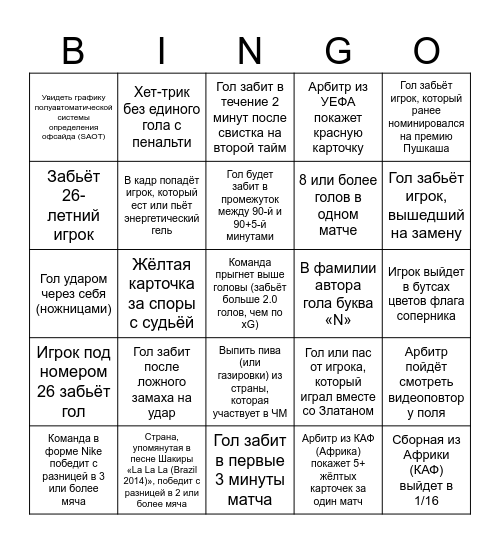 FIFA World Cup 2026 Bingo 🇲🇽🇺🇸🇨🇦 Bingo Card
