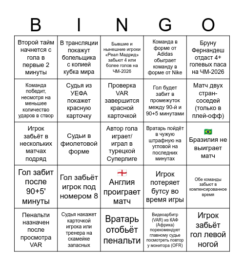 FIFA World Cup 2026 Bingo 🇲🇽🇺🇸🇨🇦 Bingo Card