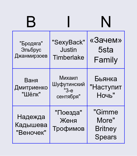 Бинго-"СОШ" 2026 Bingo Card
