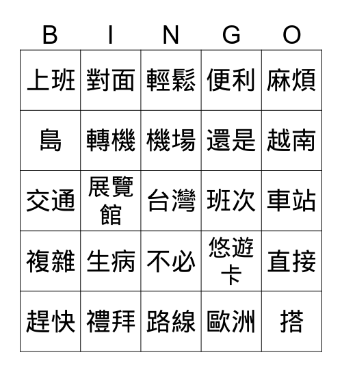 第二課 Bingo Card