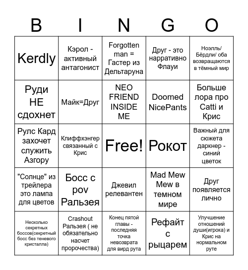 DELTARUNE CHAPTER 5 Bingo Card